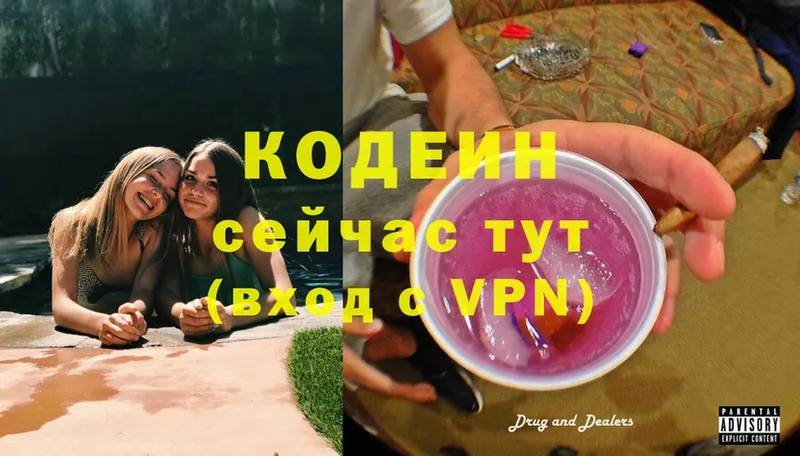 Кодеин напиток Lean (лин)  Дегтярск 